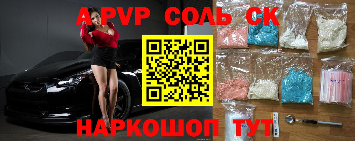 Лиски  APVP СК  Alpha-PVP  A PVP крисы CK  Вход с VPN  A-PVP Crystall 
