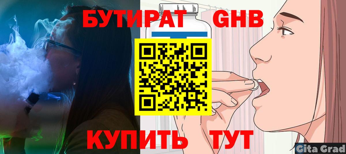 БУТИРАТ оксибутират Лиски