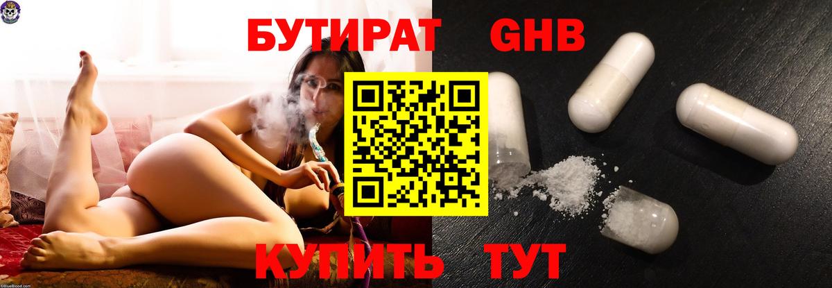 БУТИРАТ  БУТИРАТ бутик  Вход с VPN  Лиски 