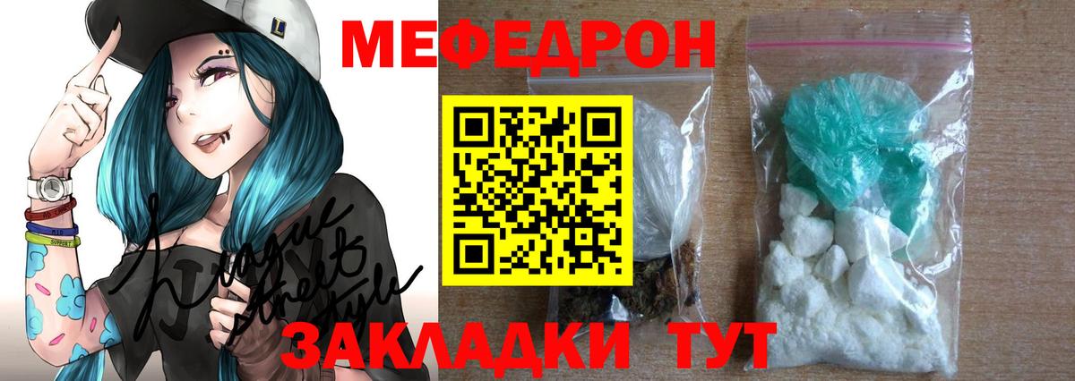 Меф мяу мяу мука Лиски