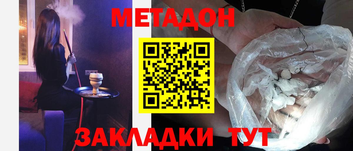 Метадон VHQ  Вход с VPN  Лиски 